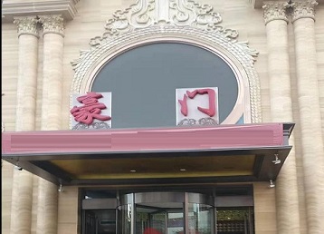 贺兰哪个KTV少爷最好玩-豪门国际KTV消费少爷服务点评